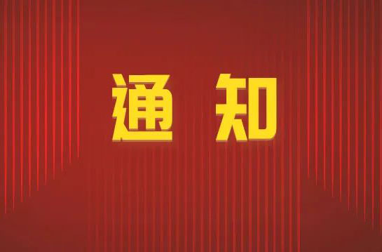 不停工 | 中鋼國檢2025年五一假期安排