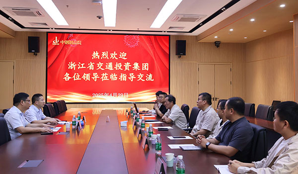 浙江省交通投資集團子公司浙江數(shù)智交院科技股份有限公司至中鋼國檢參觀交流，共探檢測發(fā)展新趨勢
